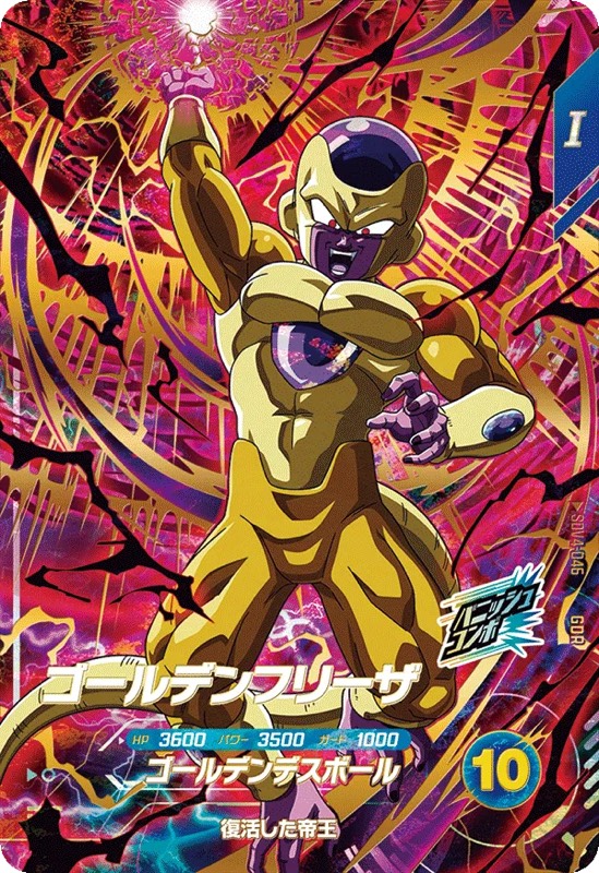 DBSDV】ダイバーズ第4弾/GDR(パラレル)カードリスト【ドラゴンボール