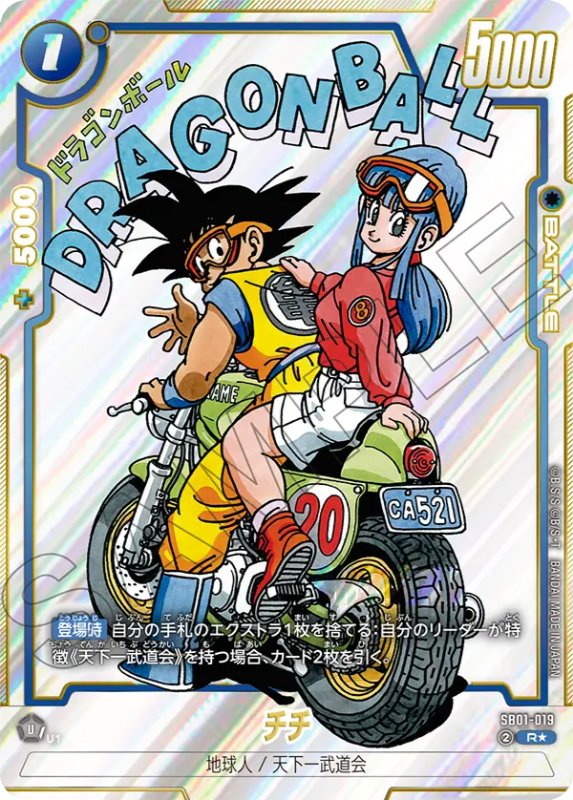 DBFW】ブースターパック『MANGA BOOSTER01』カードリスト