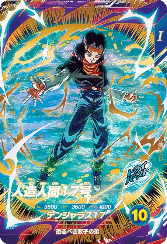 DBSDV】ダイバーズ第4弾/稼働初日買取価格ランキング27