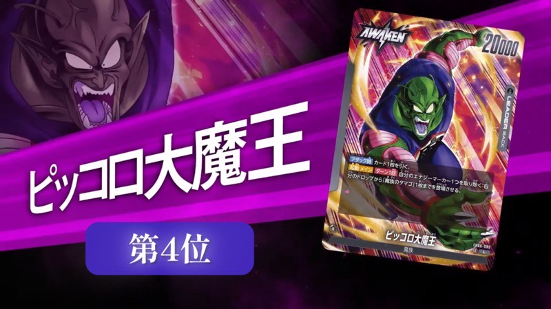 迫り来る脅威編】6弾リーダーカード最強ランキング【DBFW】 | DBFW日記