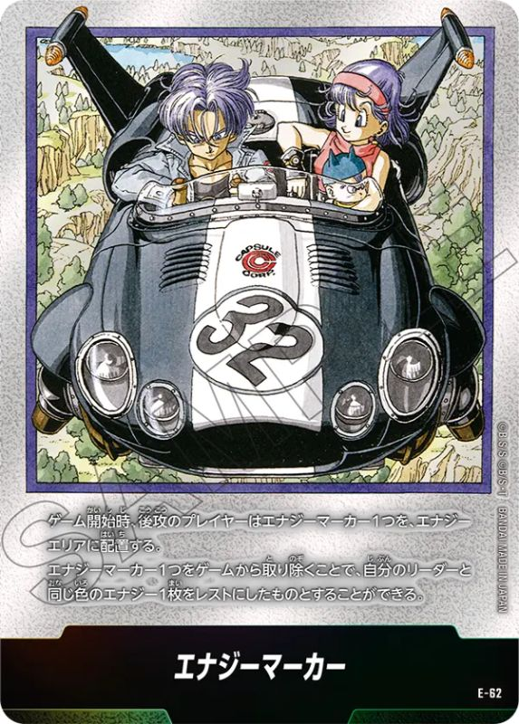 ドラゴンボール エナジーマーカー E-61 MANGA BOOSTER 01
