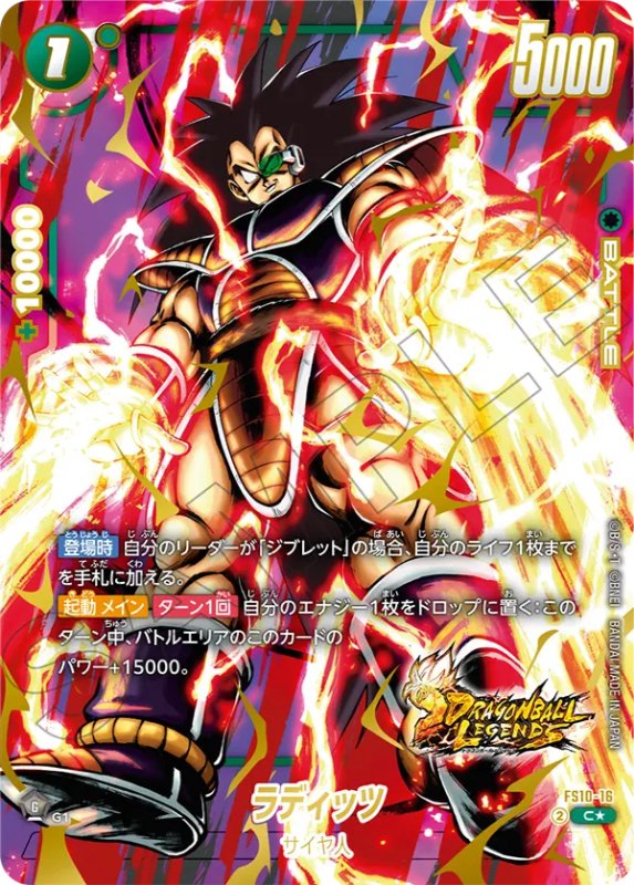 DBFW】スタートデッキ[ジブレット]ボーナスパック当たりランキング