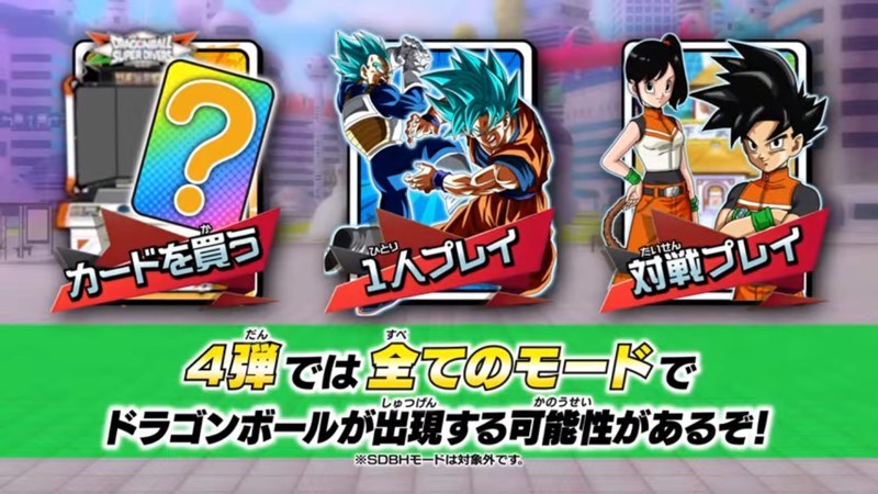 DBSDV】第4弾神龍エクストラレアゲットチャンス/カードリスト | DBFW