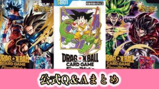 DBFW】マンガブースター01/シャロット＆ジブレット公式Q＆Aまとめ