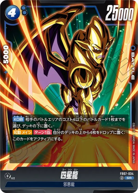 DBFW 神龍への願い SR 以下 4コンセット フュージョンワールド DBFW