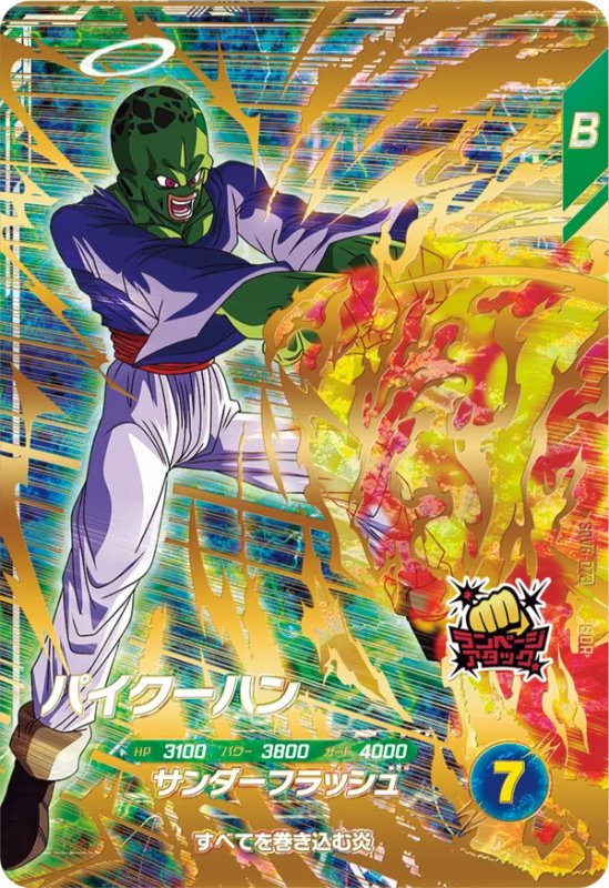 DBSDV】ダイバーズ第6弾/GDR(パラレル)・SECカードリスト