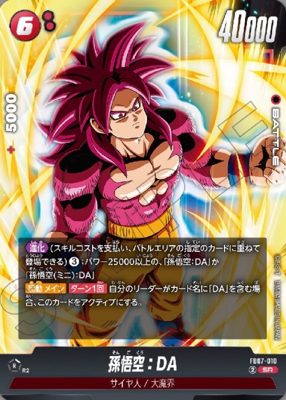 DBFW】鬼強進化DA!!Vジャンプ11月号『FP-050 PR 孫悟空：DA』紹介