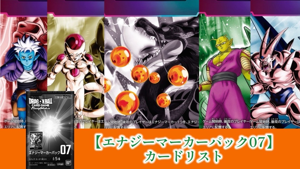 ドラゴンボール フュージョンワールド エナジーマーカー 8枚セット