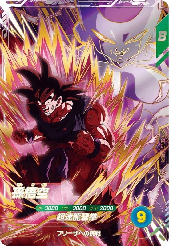 DBSDV】ダイバーズ第6弾/稼働初日買取価格ランキング＆買取推移