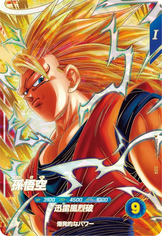 SDV6弾 SDV6-040 ゴテンクス ドラゴンボールスーパーダイバーズ m*a様