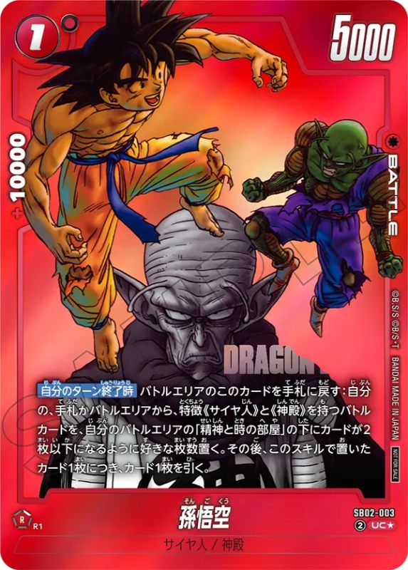 DBFW】リミテッドパック『MANGA ver.02』 カードリスト【漫画イラスト