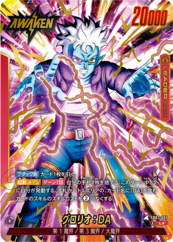 神龍への願い編】リーダーカード最強ランキング【DBFW】 | DBFW日記