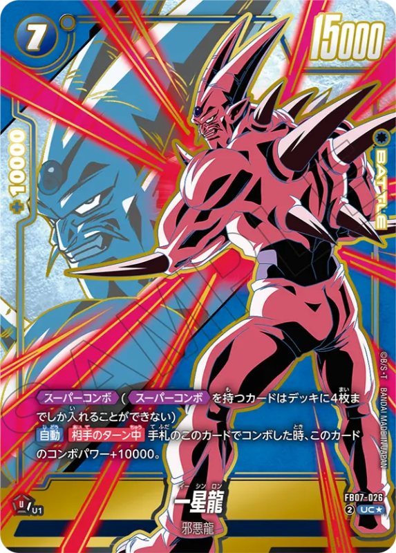 神龍への願い】ブースターパック第7弾『青色』カードリスト＆最強