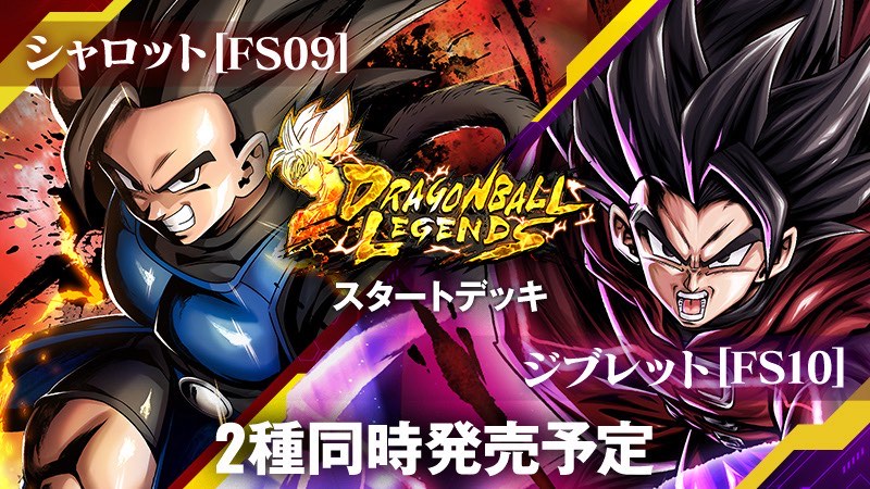 スタートデッキ】ドラゴンボールレジェンズコラボ/シャロット