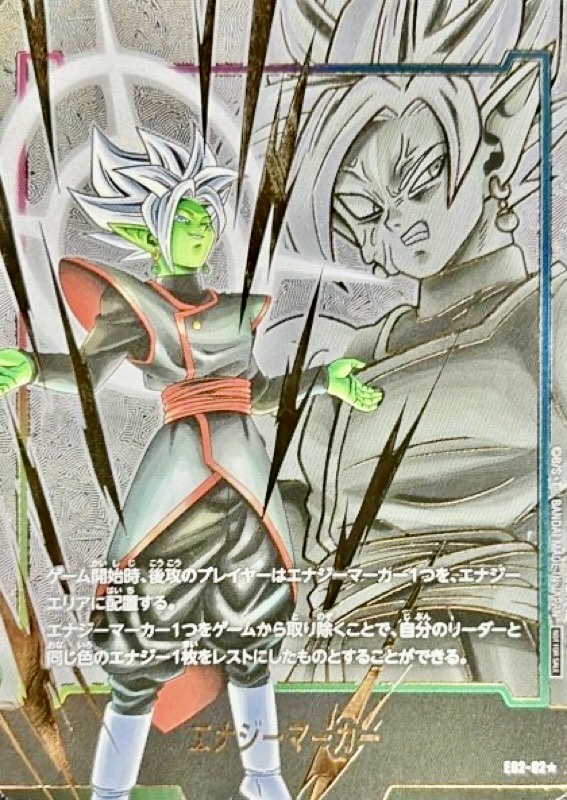 PSA10】 ベジット エナジーマーカー パラレル E-02 ①【PSA10】 E-02