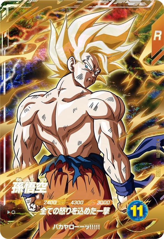 DBSDV】ダイバーズ第3弾/GDR(パラレル)カードリスト【ドラゴンボール