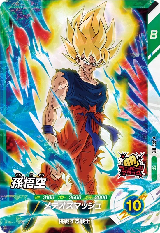 ドラゴンボールダイバーズ アドバンスパック2 box 未開封ボックス