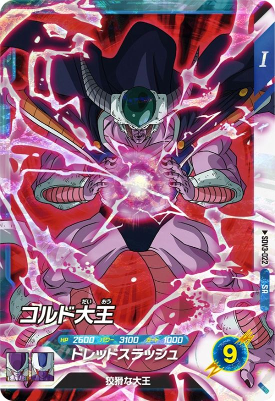 第3弾】ドラゴンボールスーパーダイバーズ稼働初日買取価格ランキング