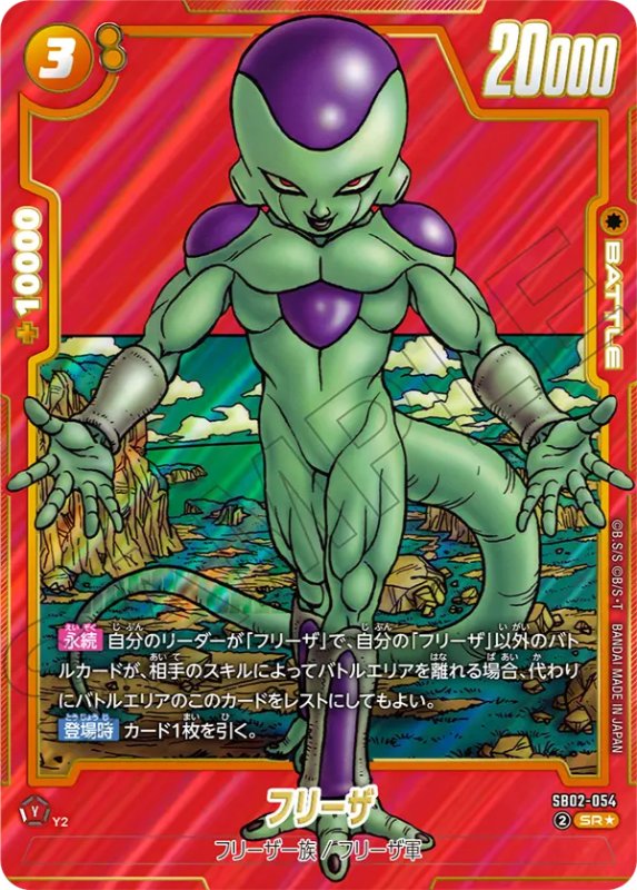 DBFW】ブースターパック『MANGA BOOSTER02』カードリスト