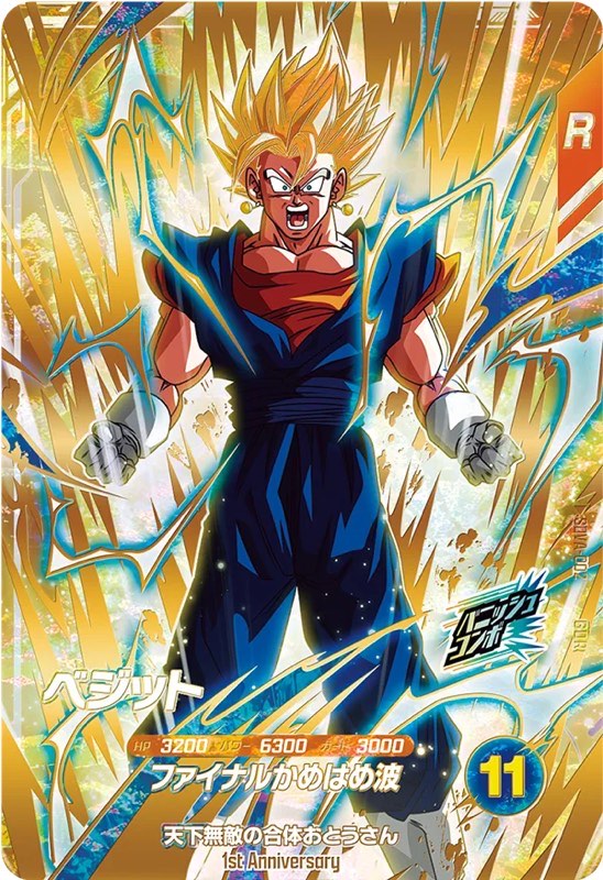 DBSDV】第7弾アニバーサリーゴッドレアカードリスト【1周年記念GDR