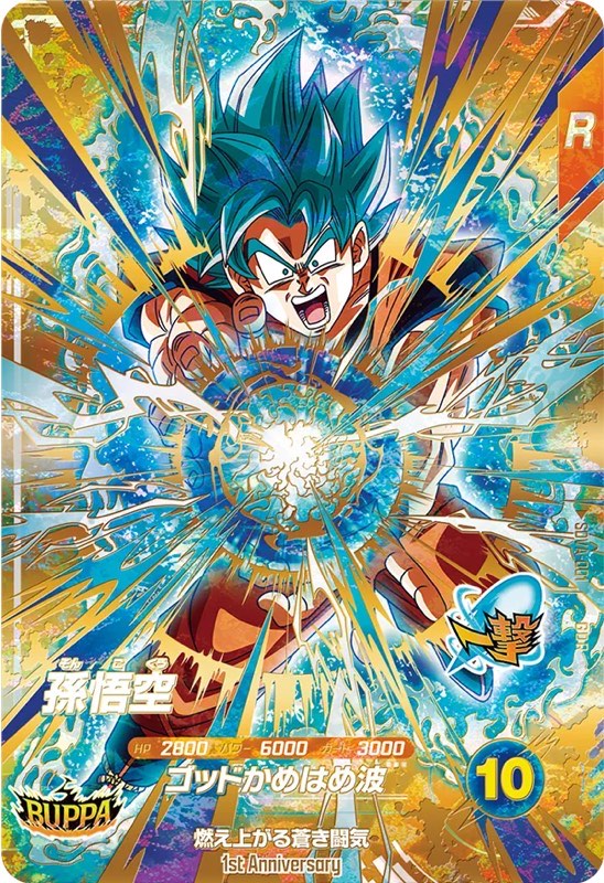 ドラゴンボールスーパーダイバーズ ゴジータ:BR SDV7-SEC2パラレル