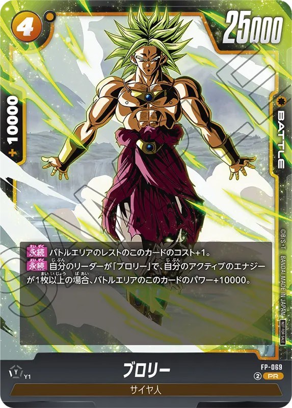 DBFW】万券最高！最強ジャンプ2月号『FP-069 PR ブロリー』紹介【2026