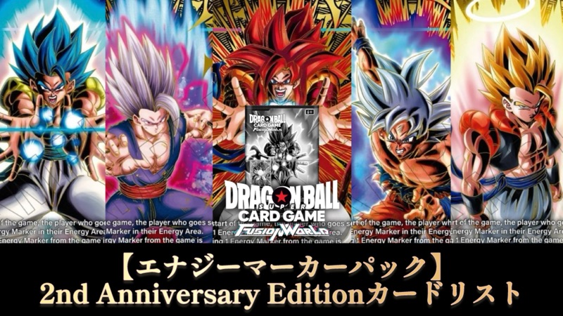 DBFW】エナジーマーカーパック『セカンドアニバーサリーエディション