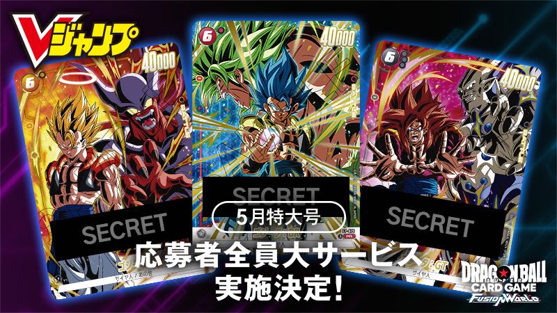 DBFW】Vジャンプ5月号｢激闘のゴジータパック｣&｢孫悟空｣カードリスト