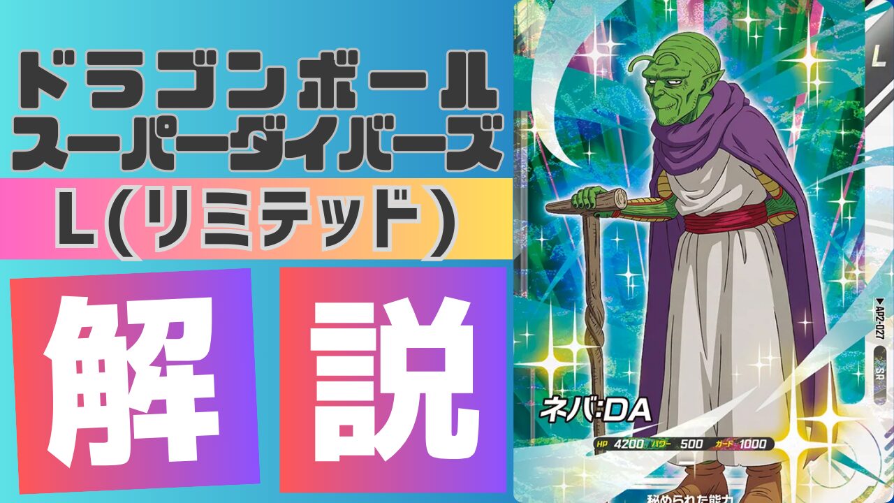 AP2-027)ネバ:DA 考察/解説 | ダイバーズ攻略ラボ