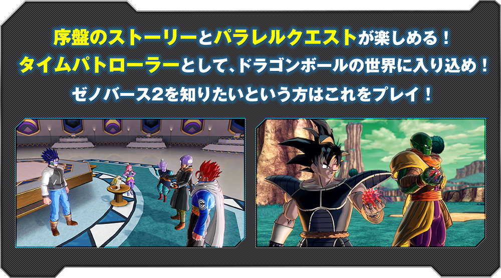 ドラゴンボール ゼノバース2 Lite | バンダイナムコ