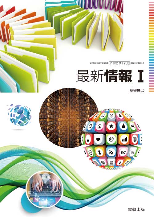 情報 | 指導者用デジタルコンテンツ | 実教出版