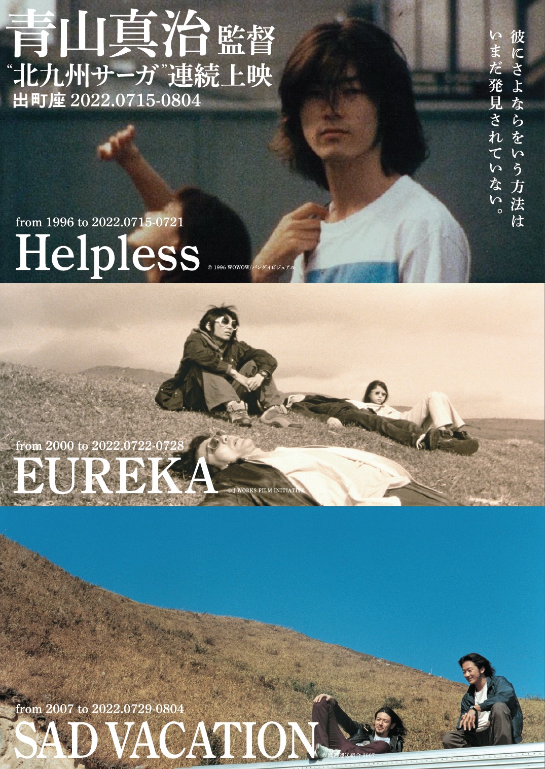 EUREKA【青山真治監督 北九州サーガ連続上映】 ‹ 上映作品 ‹ 出町座