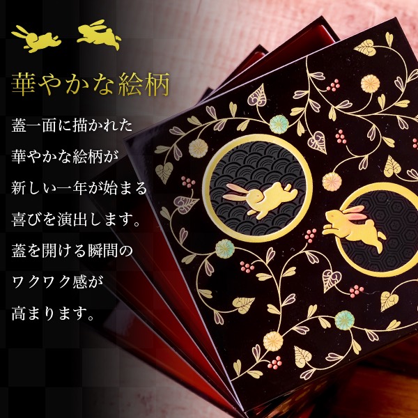 重箱 3段 うさぎ唐草 黒内朱 5寸／2～3人用 シール蓋3枚付き / お正月