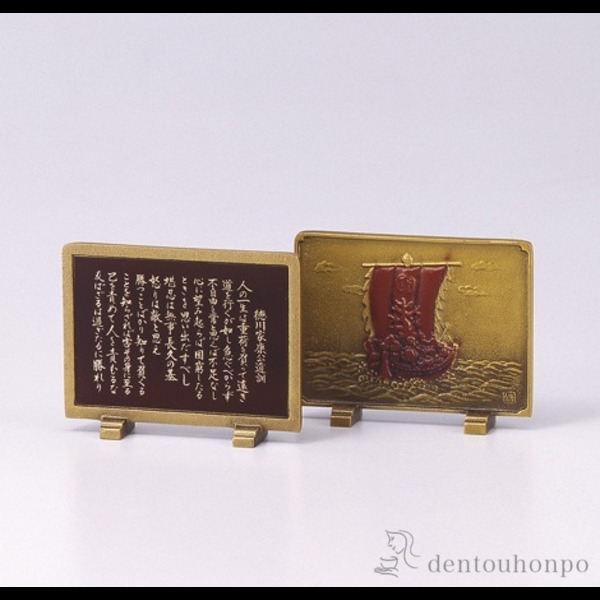 硯屏 鉄製 徳川家康の遺訓 / 置物 飾皿 スタンド 絵皿 贈り物 高岡銅器