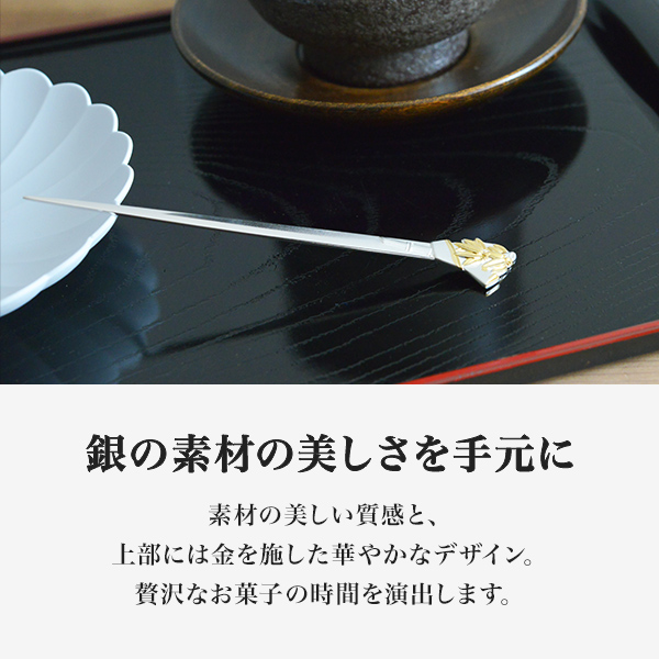 送料無料】 銀製 楊枝 竹 / おしゃれ 茶道具 菓子切り 高級 和菓子