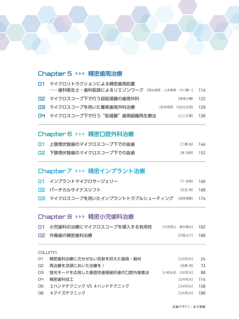 本のエッセンス｜刊行にあたって：精密歯科治療 ここまできたか