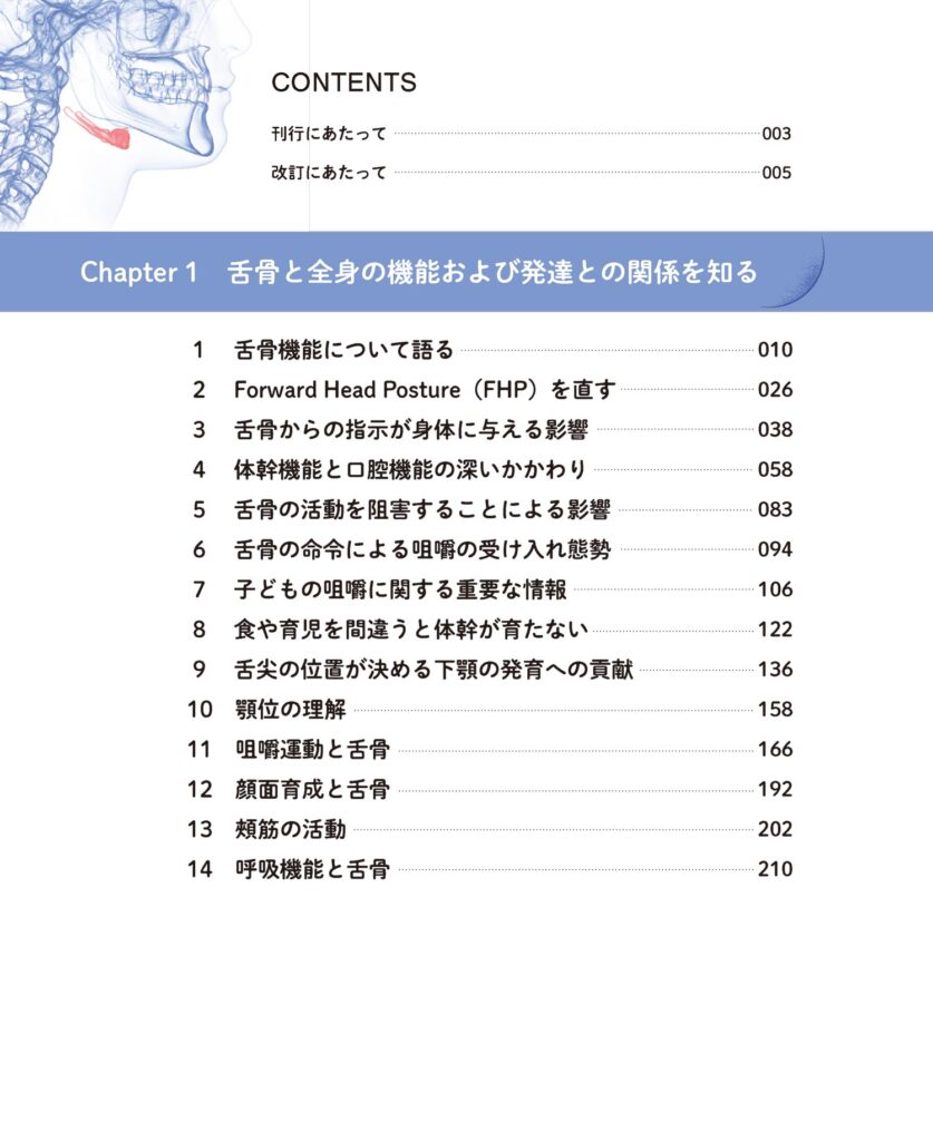 刊行にあたって：舌骨から紐解く顎機能の謎 丸茂義二のファイナル