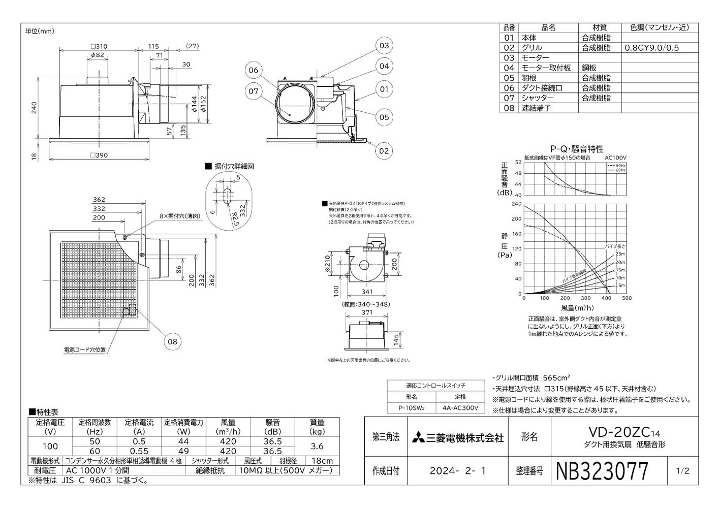 VD-20ZC14 | 換気扇 | 三菱電機 ダクト用換気扇天井埋込形 サニタリー