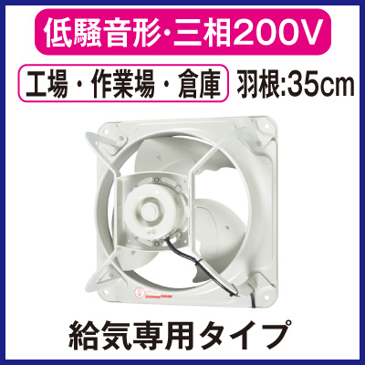 EWF-35CTA2-Q 三菱電機 業務用・工業用換気扇 産業用有圧換気扇低騒音
