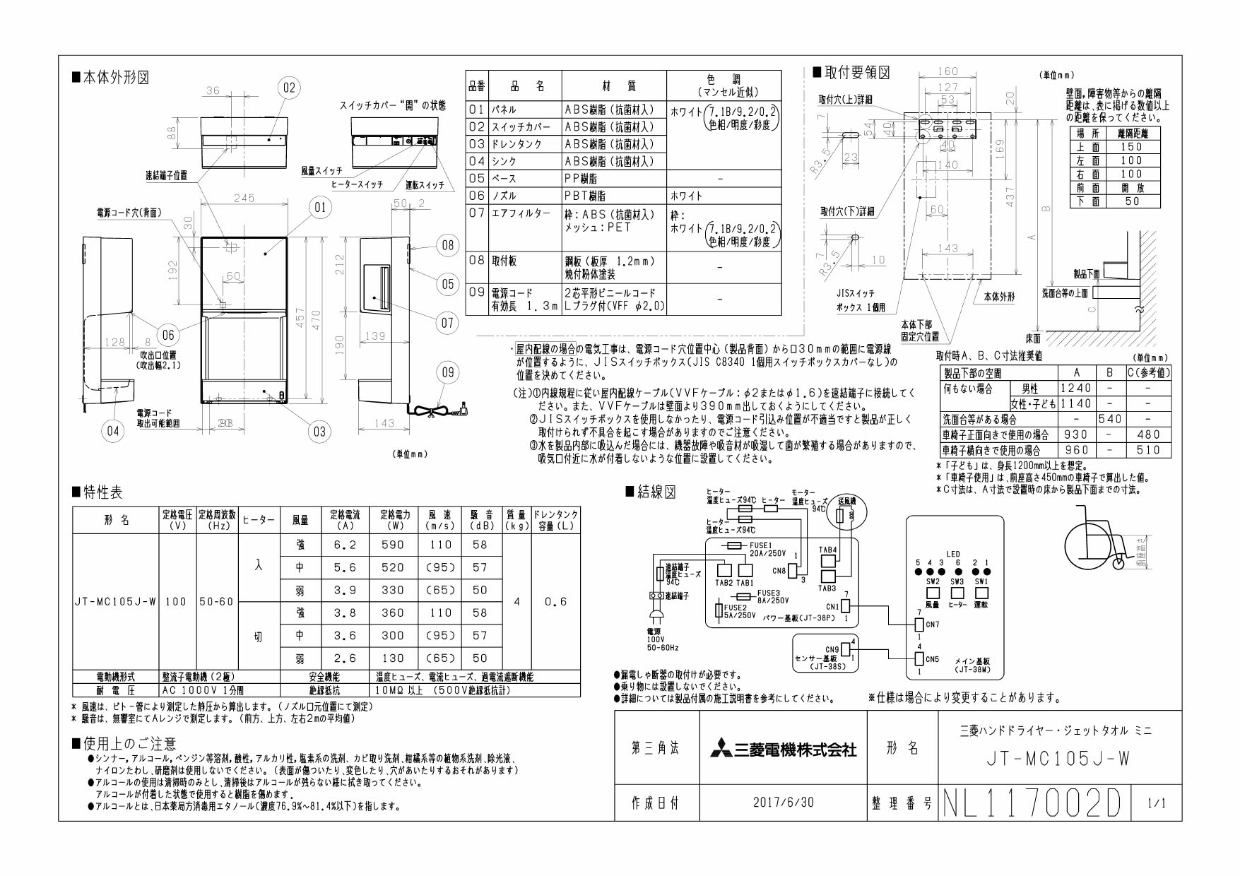 JT-MC105J 三菱電機 業務用・工業用換気扇 ☆ ハンドドライヤー