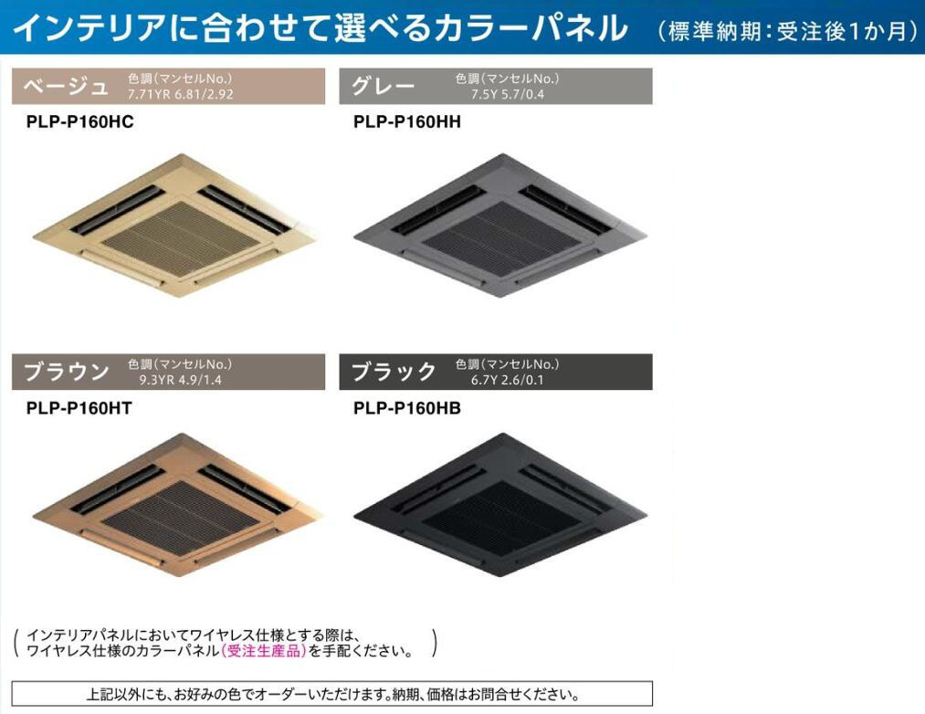 PLZ-ERMP160H5 | 業務用エアコン | (6馬力 三相200V ワイヤード)三菱