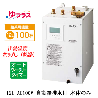 EHPN-KA12ECV3 INAX 小型電気温水器 小型温水器 | タカラサービス