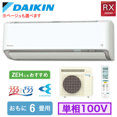 S226ATRS ダイキン ルームエアコン (おもに6畳用) RXシリーズ うるさら
