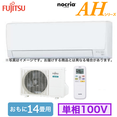 AS-AH405S 富士通ゼネラル ルームエアコン (おもに14畳用) AHシリーズ