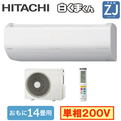 RAS-ZJ4025D 日立 ルームエアコン (おもに14畳用) 白くまくん ZJ