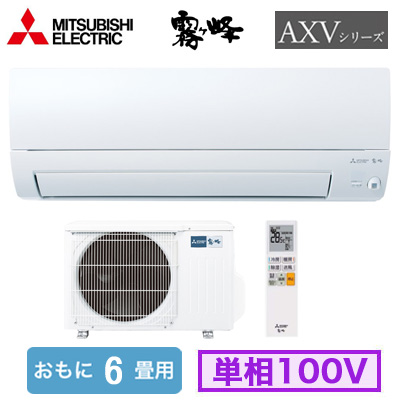 MSZ-AXV2225 三菱電機 ルームエアコン (おもに6畳用) 霧ヶ峰 AXV