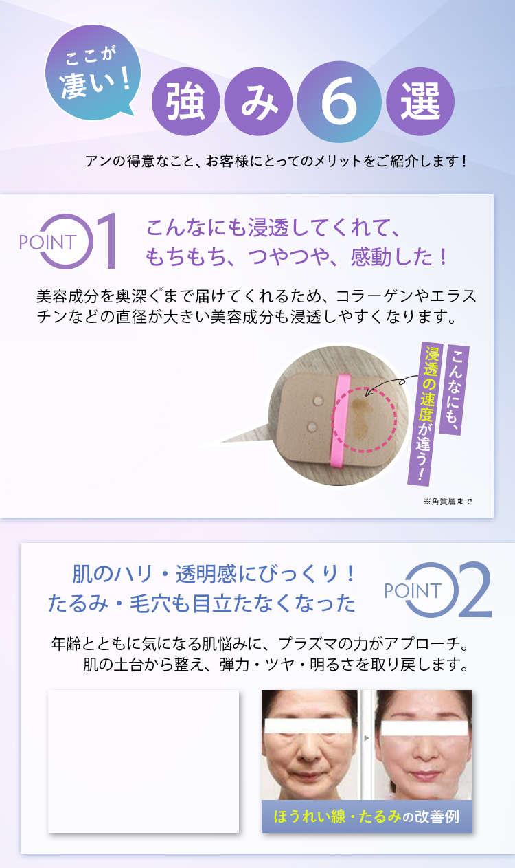 瞬間美肌のプラズマ美顔器 Un（アン) | エイジングケア・ニキビ予防