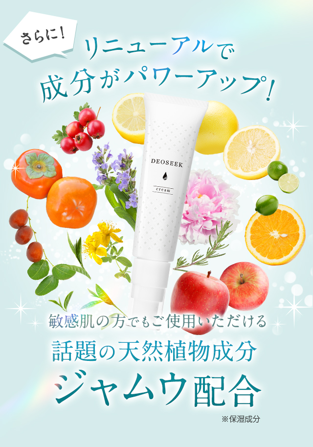公式】デオシーク｜成分数No.1！わきが・足臭・全身体臭対策の薬用