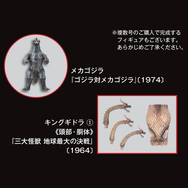 東宝怪獣コレクション 第2号 | デアゴスティーニ公式