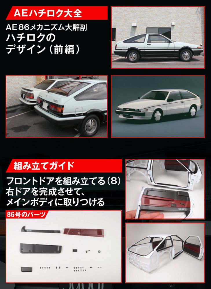 スプリンタートレノ AE86 86号 | デアゴスティーニ公式